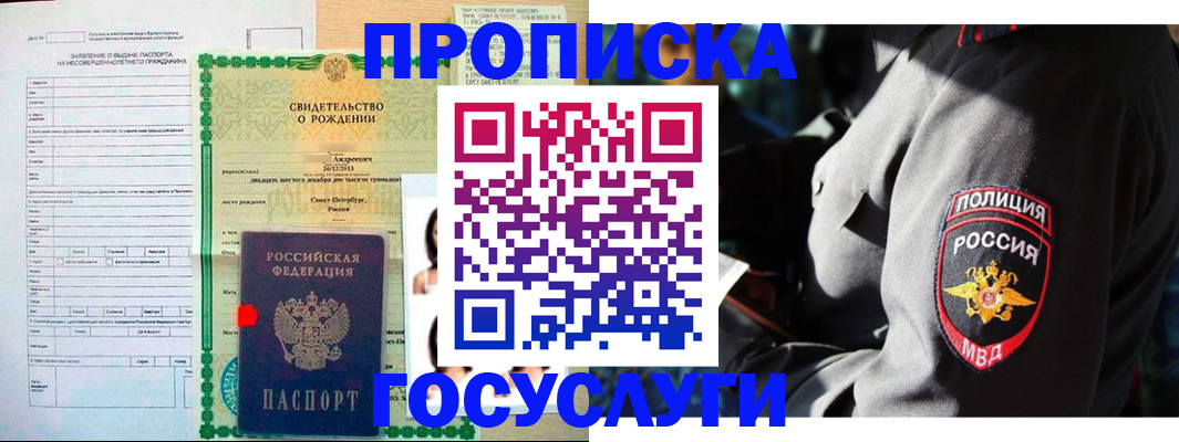 прописка законно в Усть-Джегуте