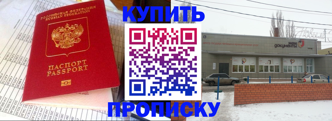 временная регистрация купить в Усть-Джегуте