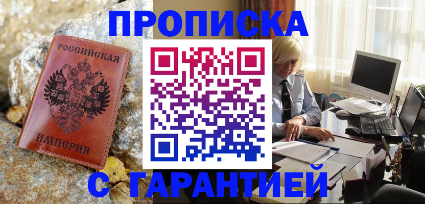 прописка штамп в Усть-Джегуте