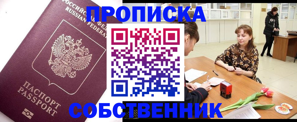 прописка штамп в Усть-Джегуте